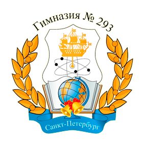 ГБОУ гимназия № 293 им. В.С Гризодубовой