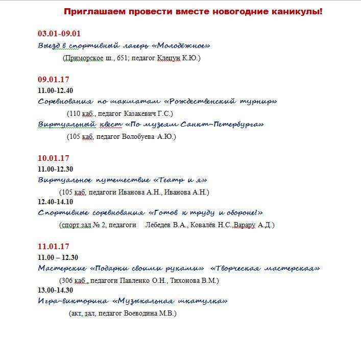 Приглашаем Провести Новогодние Каникулы